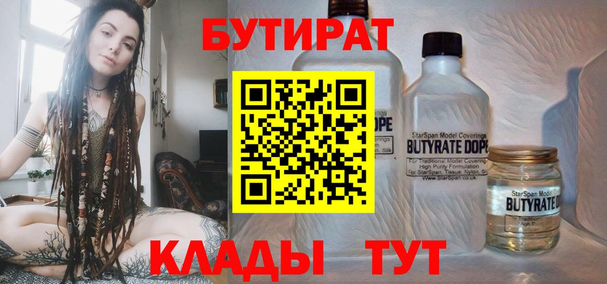 Бутират  Вход с VPN  Шали  БУТИРАТ BDO 33% 