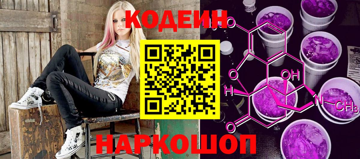 Кодеиновый сироп Lean напиток Lean (лин) Шали