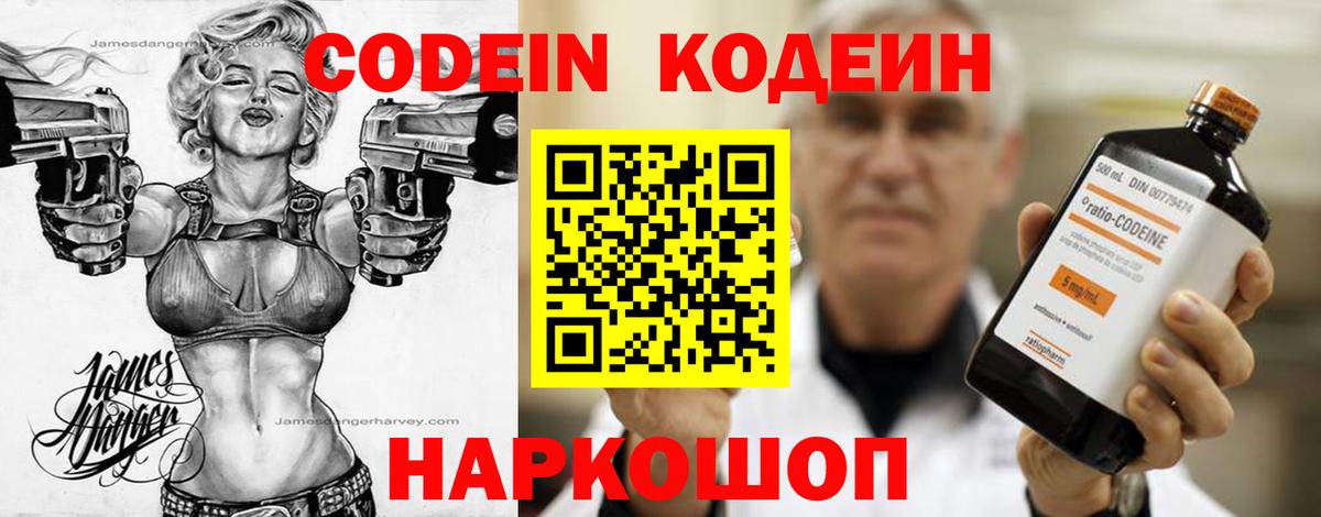 Шали  Codein напиток Lean (лин)  Вход с VPN 