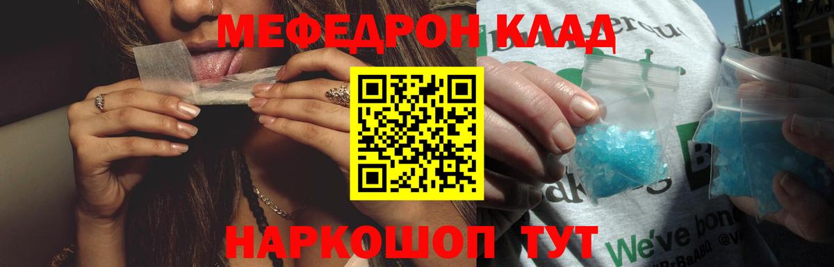 Шали  МЯУ-МЯУ мука  Меф 4 MMC  Мефедрон  Вход с VPN 